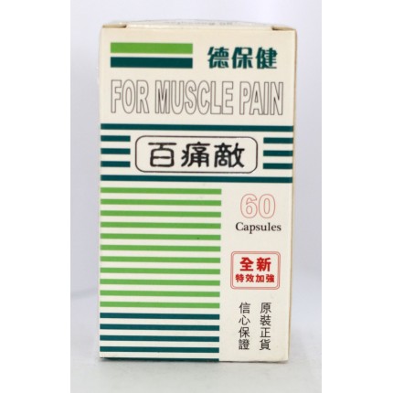 德保健百痛敵 60粒